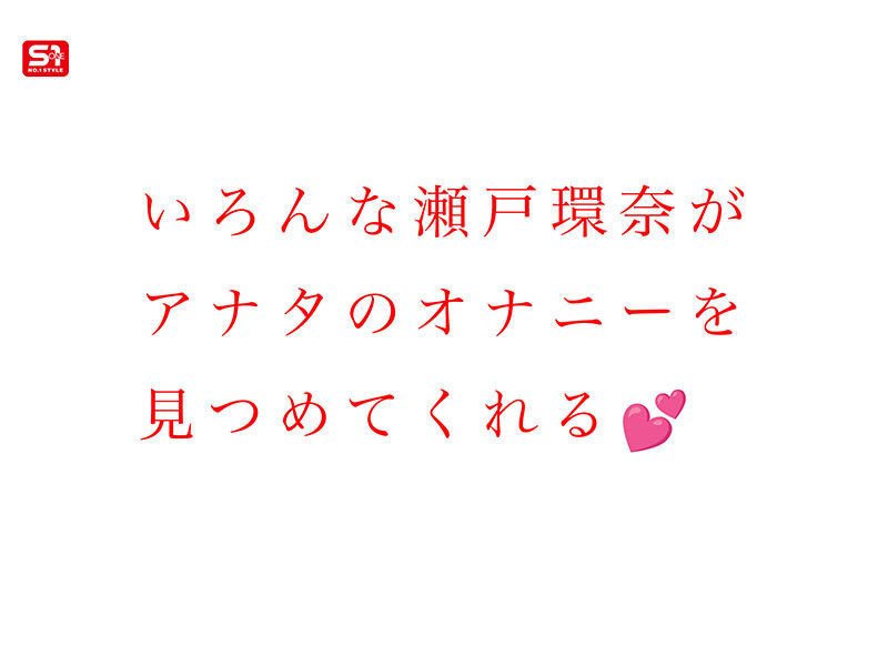 最強ヒロインと最高のオナニー体験を！セトカンが全力でちんしこサポート夢の8コーナー3時間スペシャル 瀬戸環奈 3