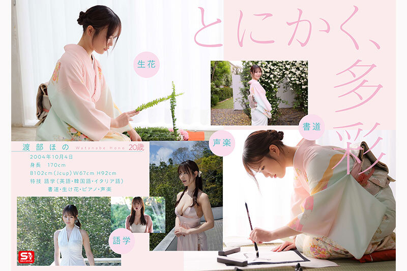 新人NO.1 STYLE リアルはたちのJ 渡部ほの AVデビュー 5