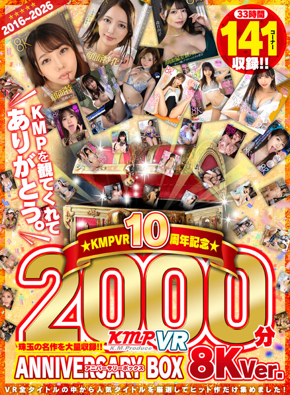 【KMPVR10周年記念BOX】2000分超の名作総集編をガチレビュー|8KVR最高峰の没入体験 1