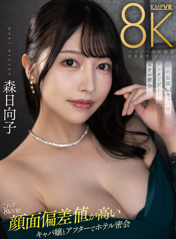 【KMPVR10周年記念BOX】2000分超の名作総集編をガチレビュー｜8KVR最高峰の没入体験 7