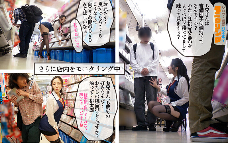 シロウト観察 モニタリング セクシー番長が本領発揮のナマ密着サービス！？DVD販売店編＆エロガチャ逆ナンパ編 北野未奈 4