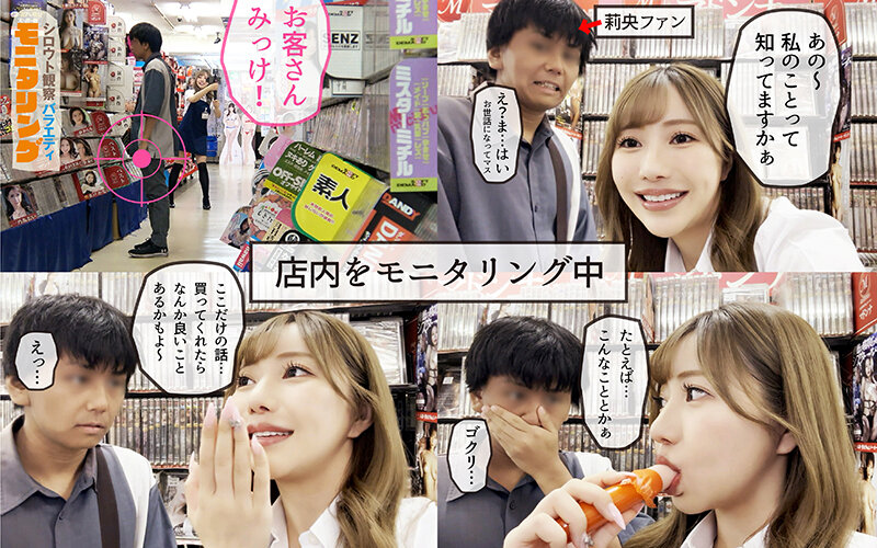 シロウト観察モニタリング エッチなご褒美欲しいんやろ？内緒の裏販促で極エロ小悪魔ブースト！ DVD販売店編＆魅惑の甘サド耐久編 流川莉央 3