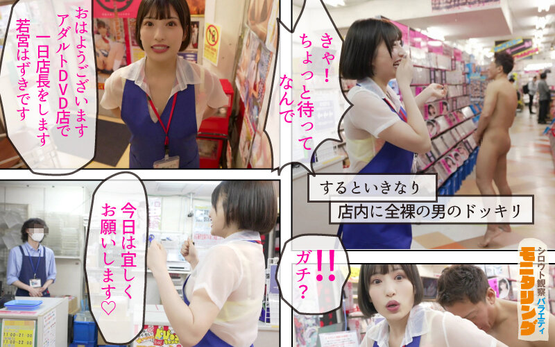 シロウト観察 モニタリング 精巣全部しゃぶり尽くす！実在サキュバスはずき姉のドッキリ挿入潮！店内水溜まりだらけハメ歩きSEX！DVD販売店編 若宮はずき 1