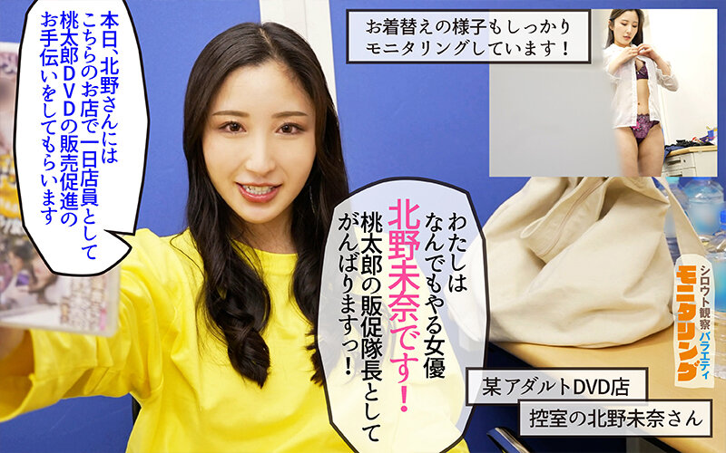 シロウト観察 モニタリング セクシー番長が中出しエッチサービスでしこたま売上貢献！DVD販売店編 北野未奈 2