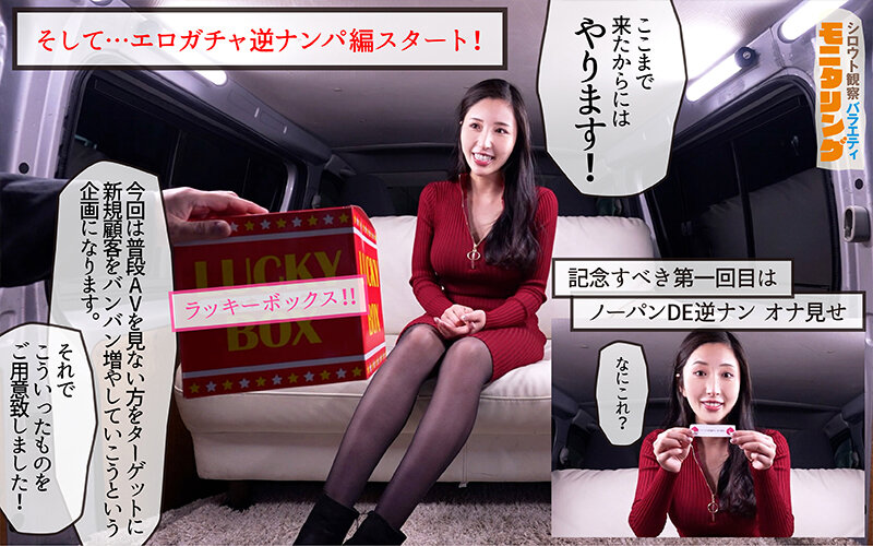 シロウト観察 モニタリング 歩く公然わいせつ北野未奈が街中で声をかけたら100発100中 中出しセックス！？ エロガチャ逆ナンパ編 北野未奈 4