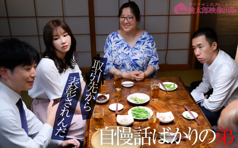 弟の嫁 でき損ない兄の歪んだ羨望 芦名ほのか 愛着編 2