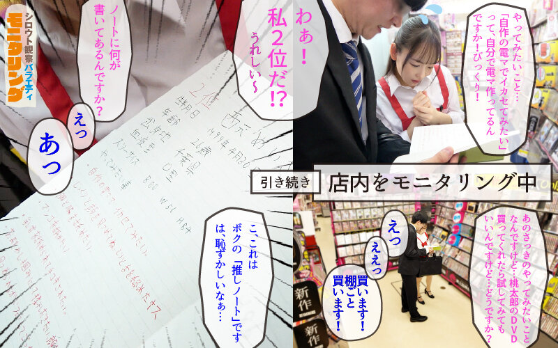 シロウト観察モニタリング マニアさん大歓迎！セックスアイドルと感動の生中出しセックス！ DVD販売店編 西元めいさ 4