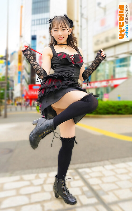 シロウト観察モニタリング 緊急企画！ファンは推しアイドルを抱けるのか！？ 肉体感謝祭編 西元めいさ 1